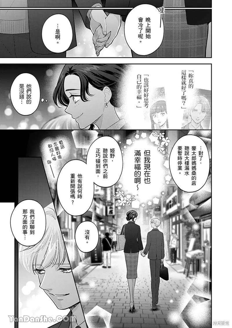 公主男孩与骑士小姐～超可爱後辈变男友的那个理由漫画12话