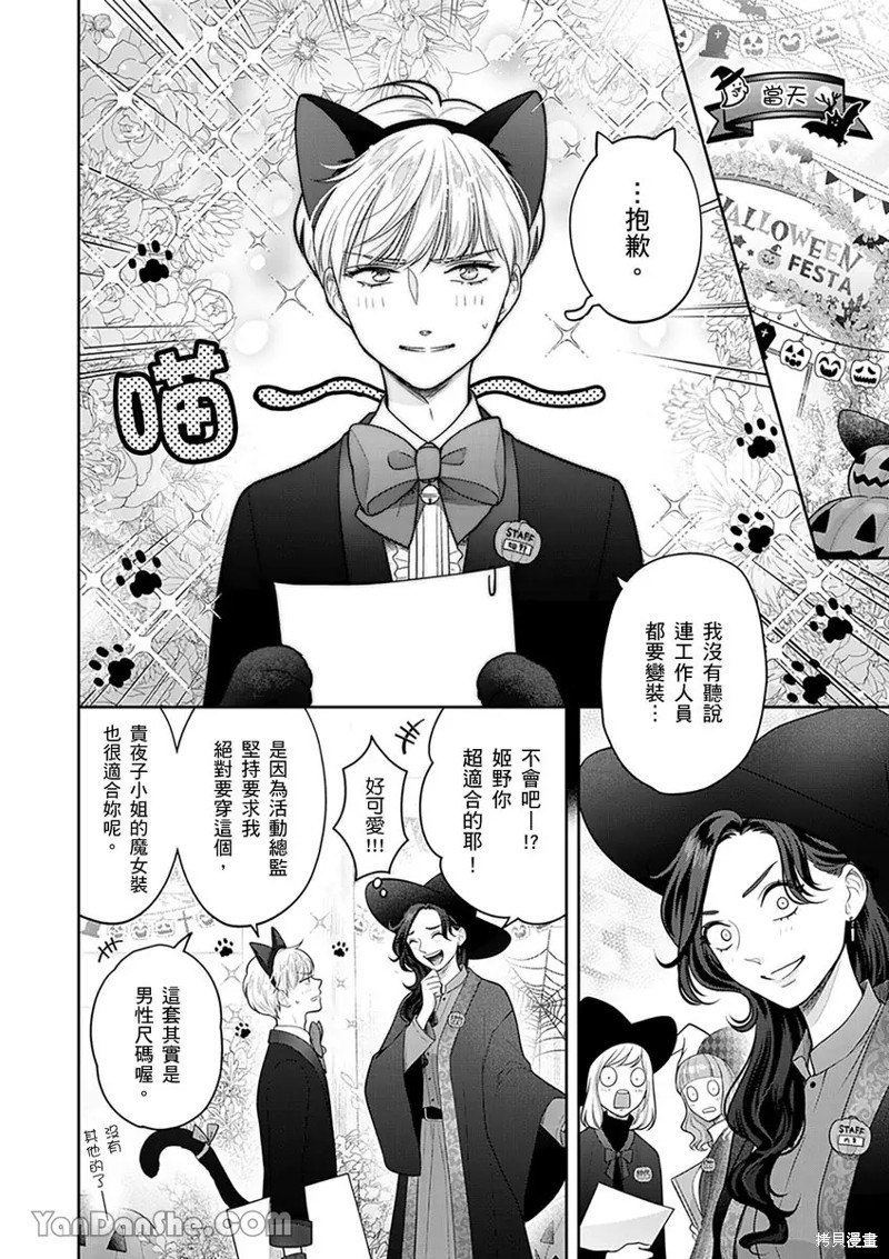 公主男孩与骑士小姐～超可爱後辈变男友的那个理由漫画12话