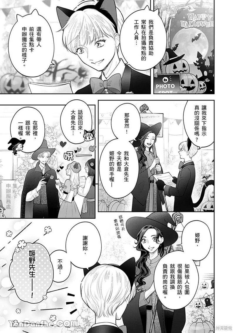 公主男孩与骑士小姐～超可爱後辈变男友的那个理由漫画12话