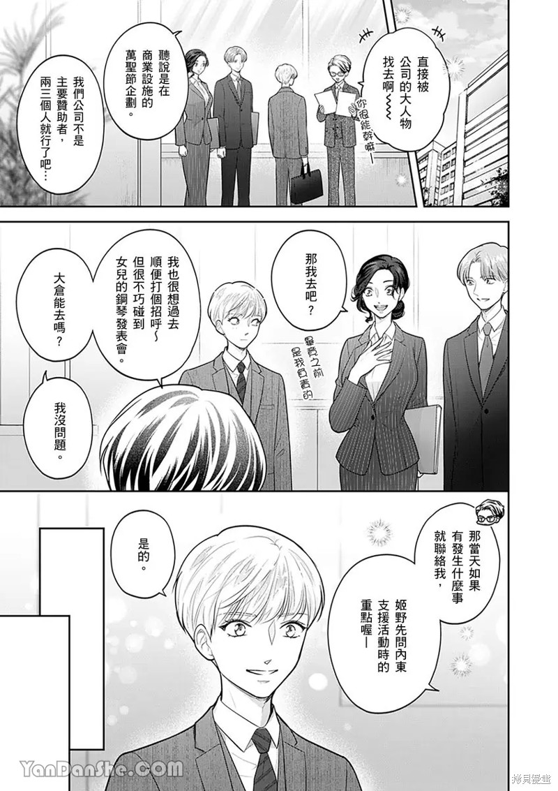 公主男孩与骑士小姐～超可爱後辈变男友的那个理由漫画12话