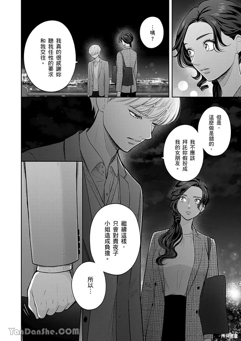 公主男孩与骑士小姐～超可爱後辈变男友的那个理由漫画12话