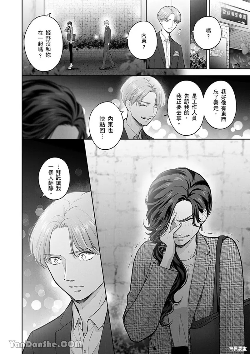 公主男孩与骑士小姐～超可爱後辈变男友的那个理由漫画12话