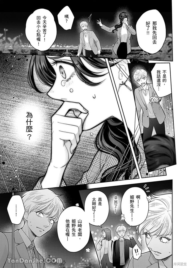公主男孩与骑士小姐～超可爱後辈变男友的那个理由漫画12话