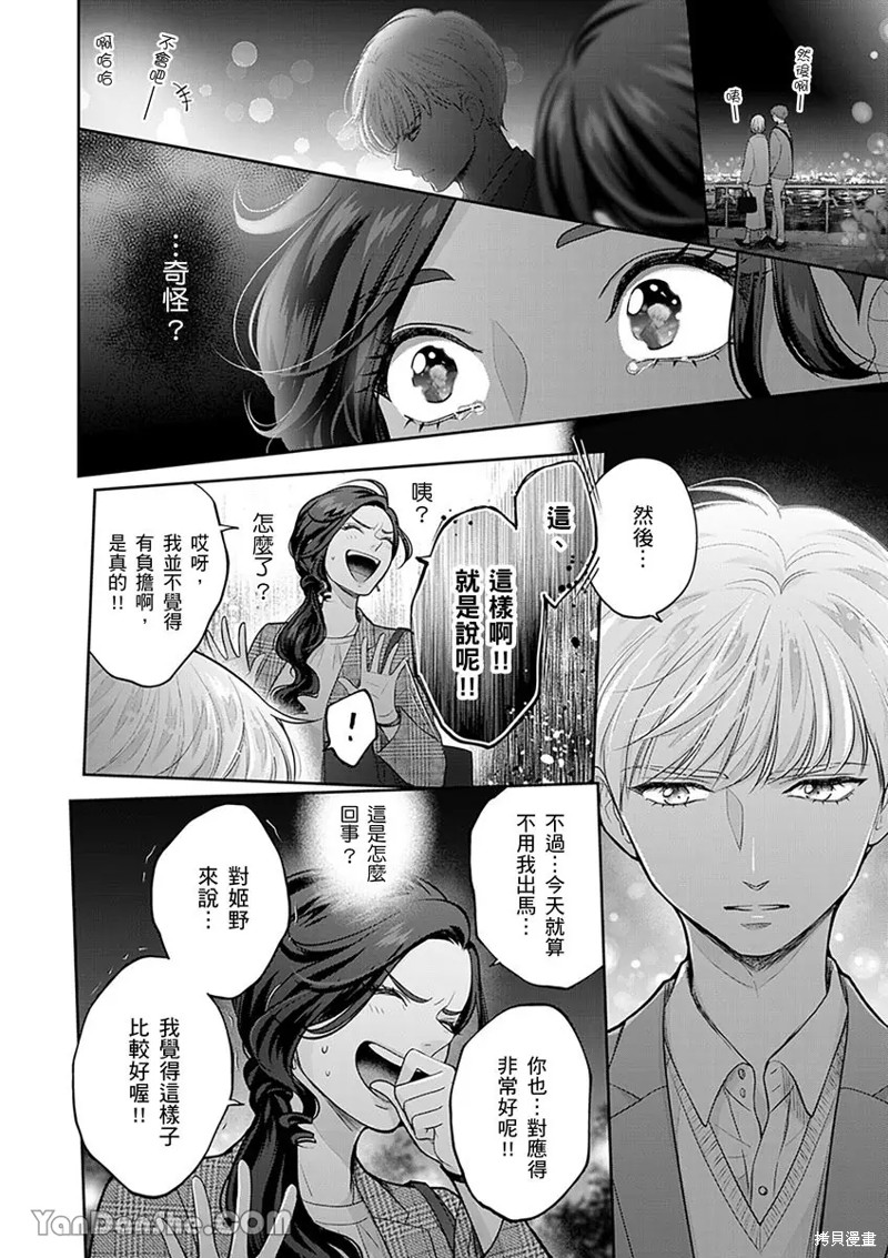 公主男孩与骑士小姐～超可爱後辈变男友的那个理由漫画12话