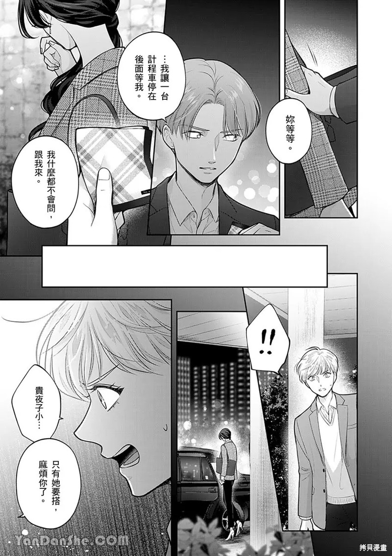 公主男孩与骑士小姐～超可爱後辈变男友的那个理由漫画12话