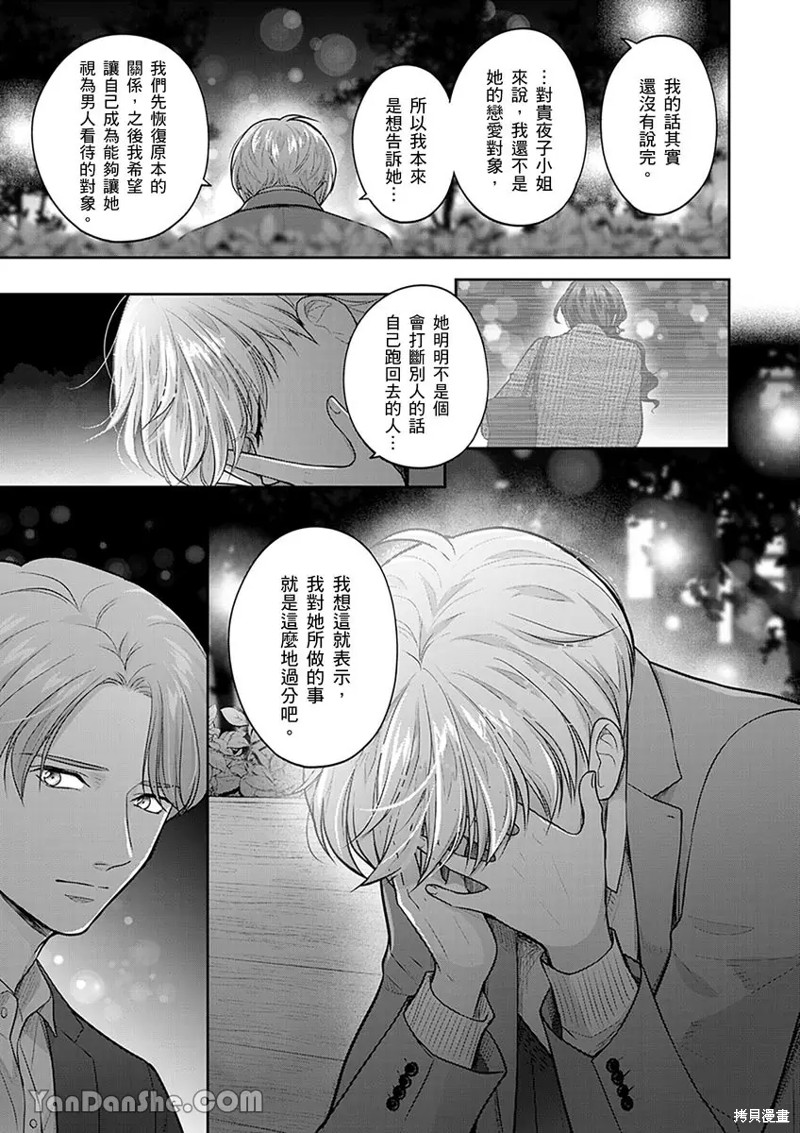 公主男孩与骑士小姐～超可爱後辈变男友的那个理由漫画13话