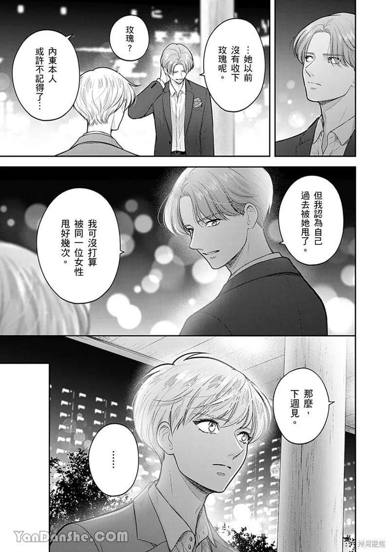 公主男孩与骑士小姐～超可爱後辈变男友的那个理由漫画13话