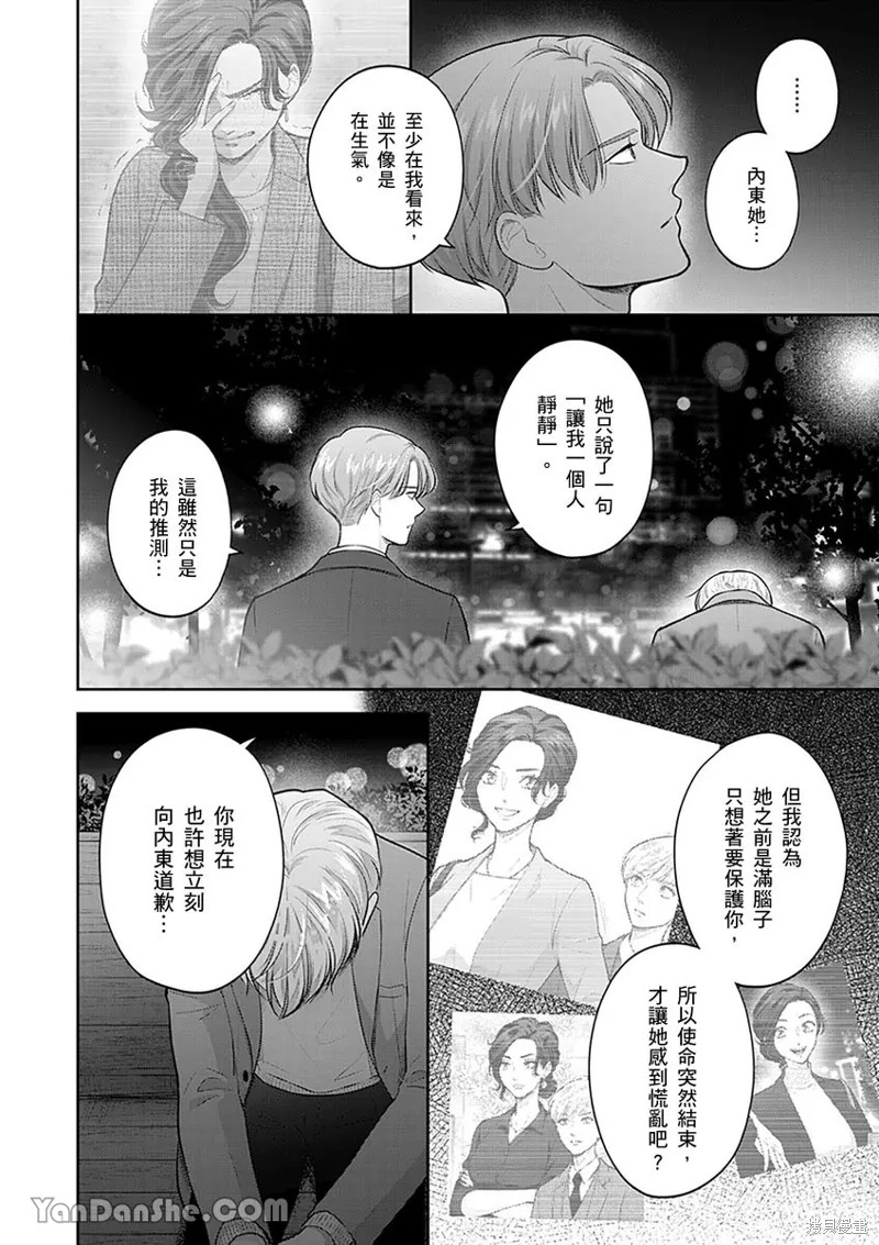 公主男孩与骑士小姐～超可爱後辈变男友的那个理由漫画13话