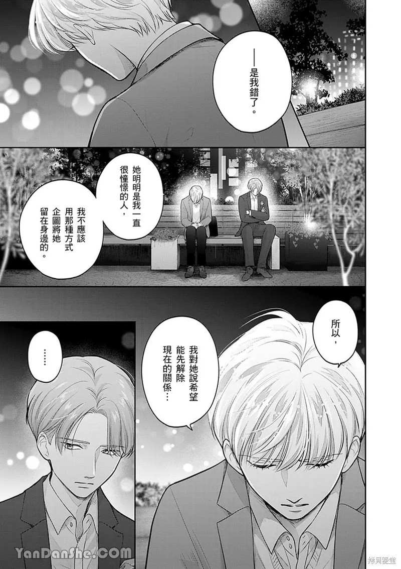 公主男孩与骑士小姐～超可爱後辈变男友的那个理由漫画13话