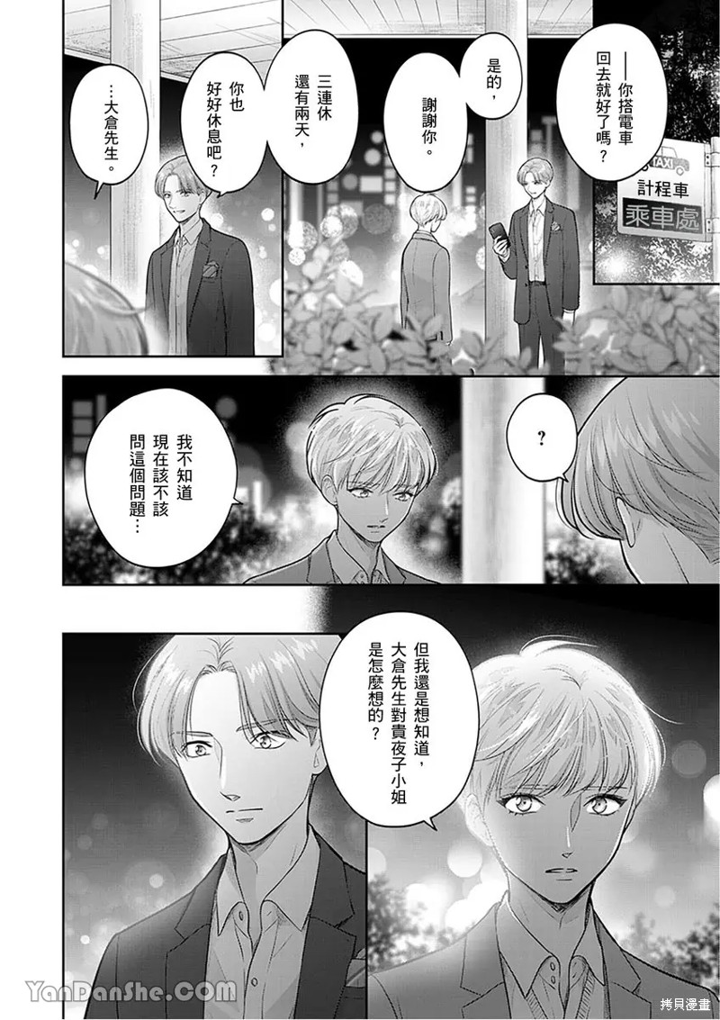 公主男孩与骑士小姐～超可爱後辈变男友的那个理由漫画13话