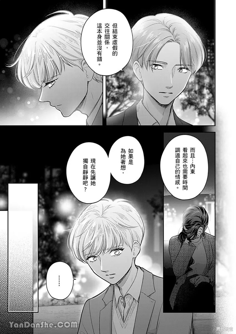 公主男孩与骑士小姐～超可爱後辈变男友的那个理由漫画13话