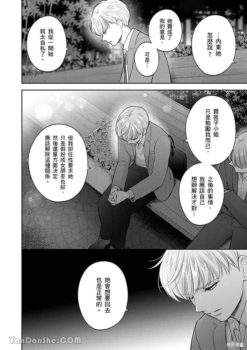 公主男孩与骑士小姐～超可爱後辈变男友的那个理由漫画13话