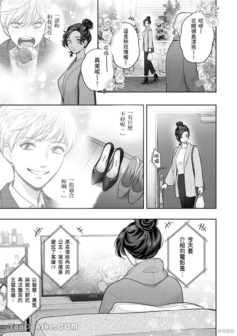 公主男孩与骑士小姐～超可爱後辈变男友的那个理由漫画13话