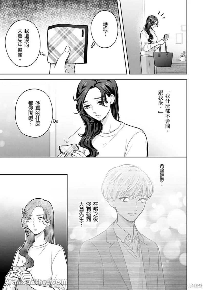公主男孩与骑士小姐～超可爱後辈变男友的那个理由漫画13话