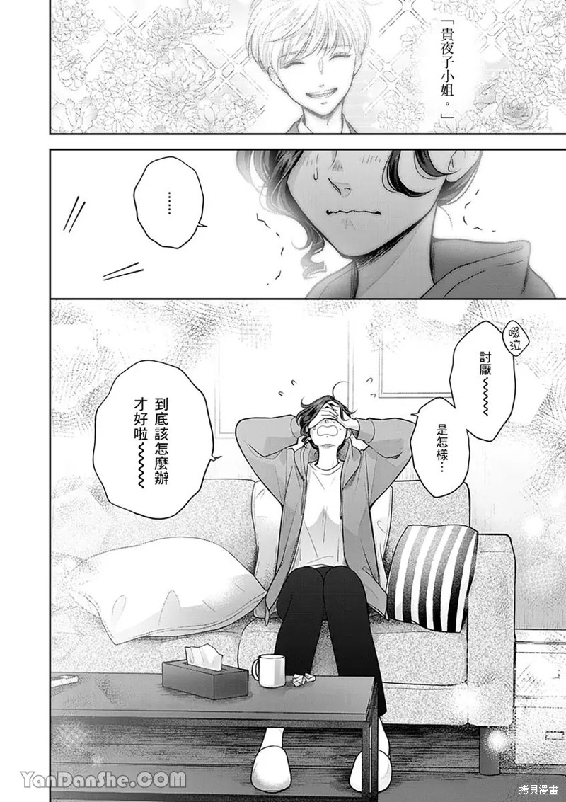 公主男孩与骑士小姐～超可爱後辈变男友的那个理由漫画13话