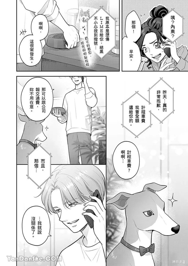 公主男孩与骑士小姐～超可爱後辈变男友的那个理由漫画14话
