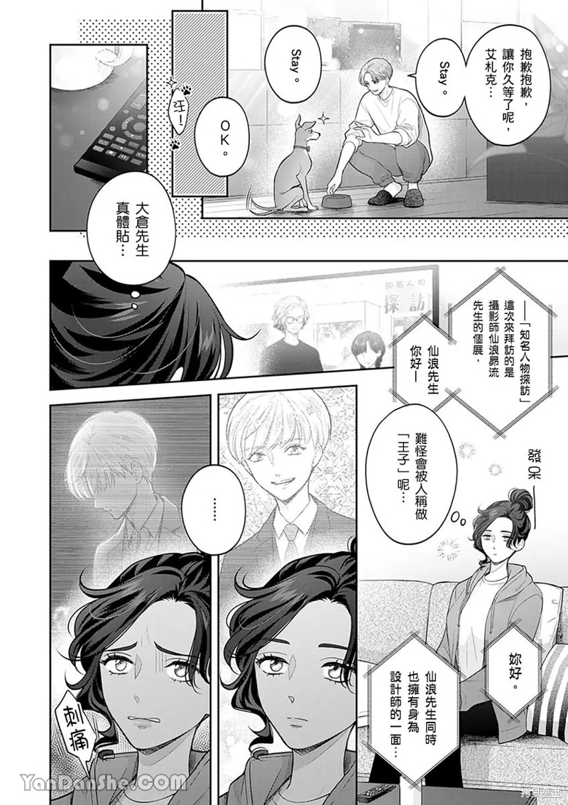 公主男孩与骑士小姐～超可爱後辈变男友的那个理由漫画14话