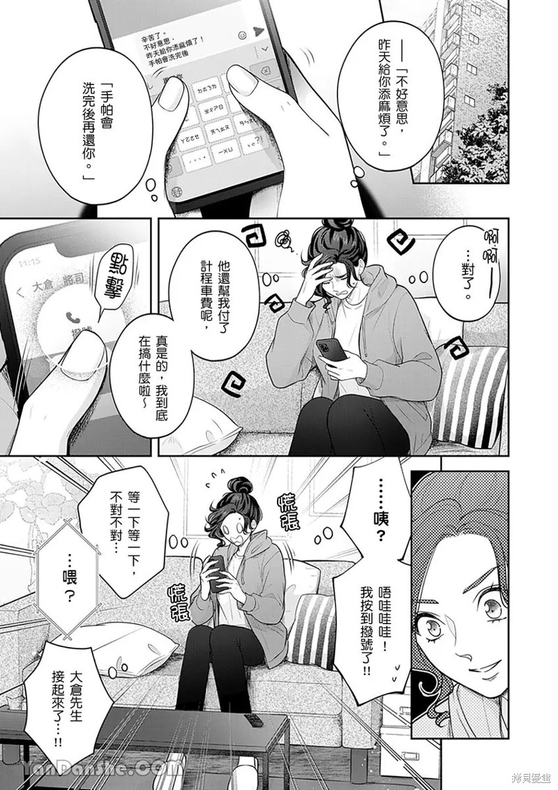 公主男孩与骑士小姐～超可爱後辈变男友的那个理由漫画14话