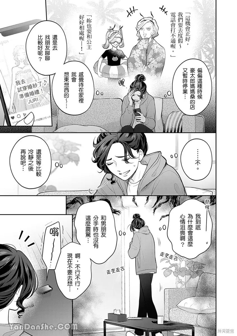 公主男孩与骑士小姐～超可爱後辈变男友的那个理由漫画14话