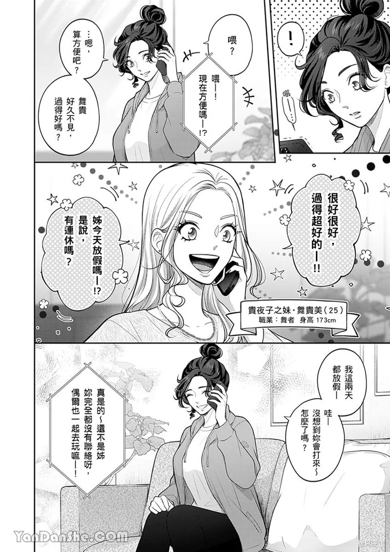 公主男孩与骑士小姐～超可爱後辈变男友的那个理由漫画14话