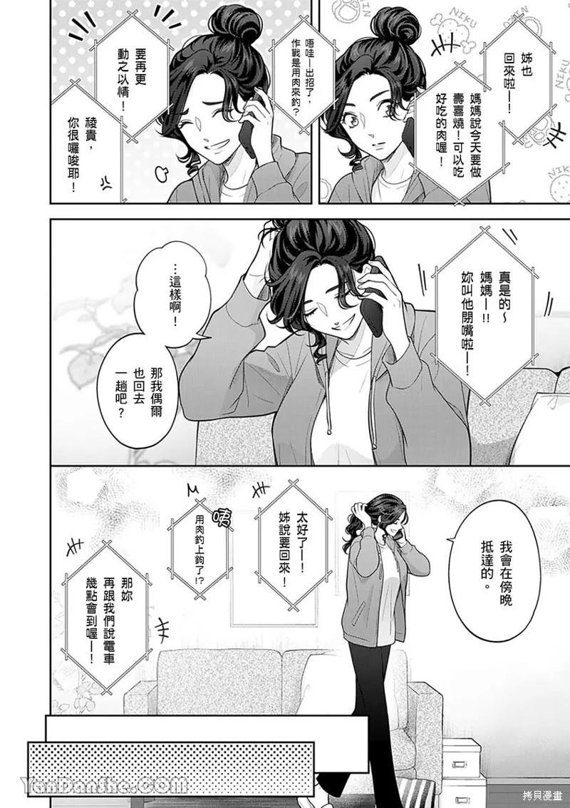 公主男孩与骑士小姐～超可爱後辈变男友的那个理由漫画14话