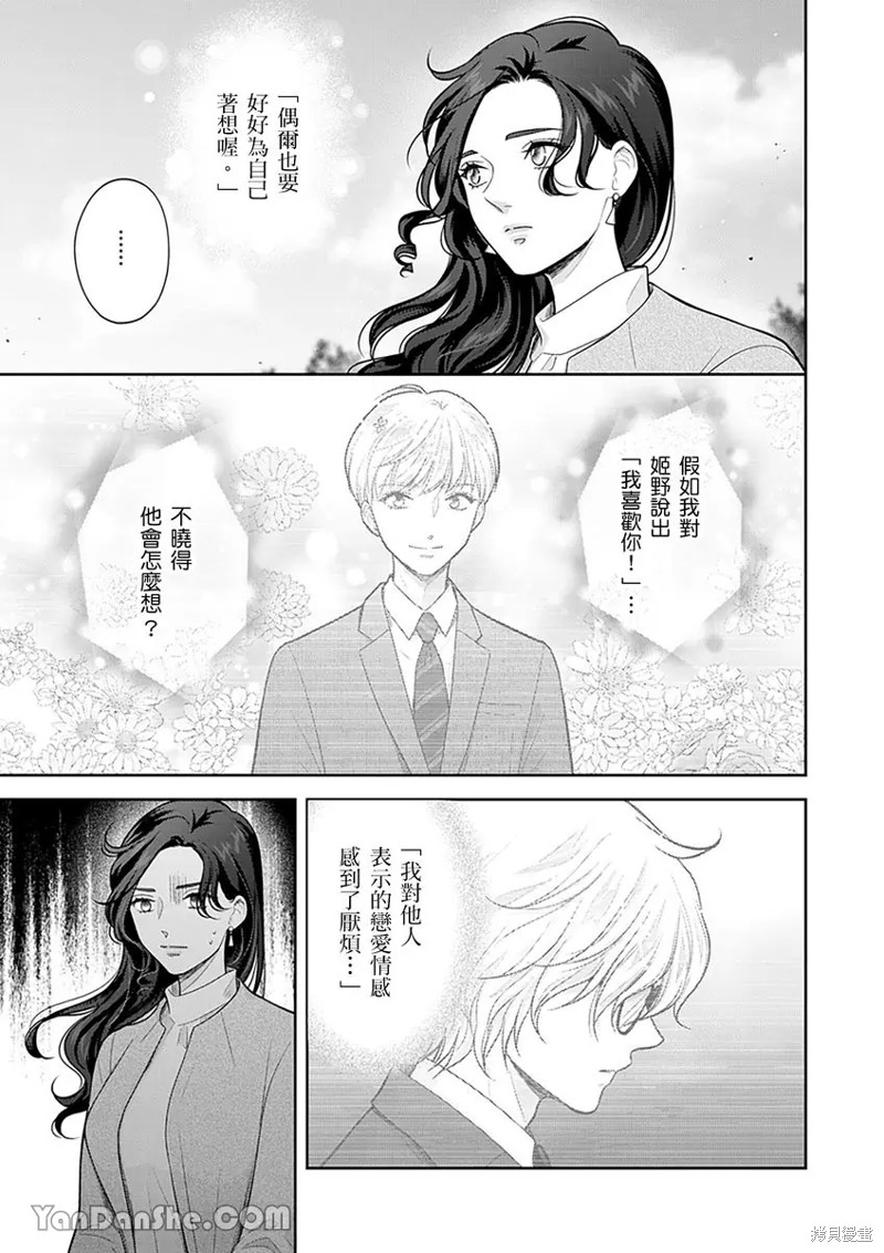 公主男孩与骑士小姐～超可爱後辈变男友的那个理由漫画14话
