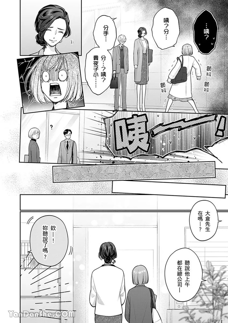 公主男孩与骑士小姐～超可爱後辈变男友的那个理由漫画15话