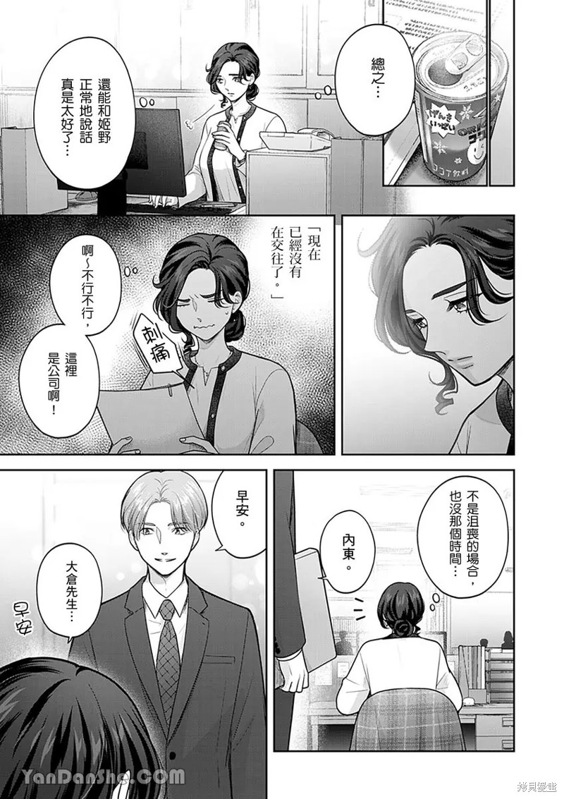 公主男孩与骑士小姐～超可爱後辈变男友的那个理由漫画15话