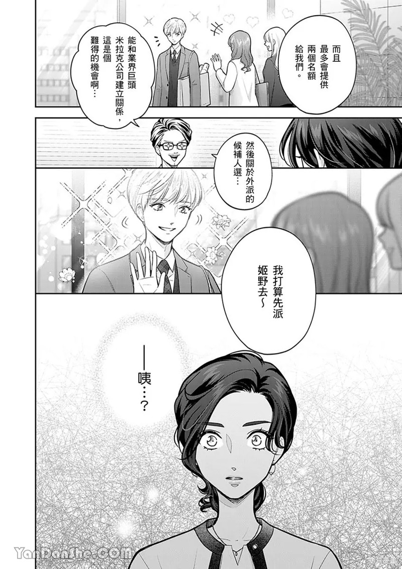 公主男孩与骑士小姐～超可爱後辈变男友的那个理由漫画15话