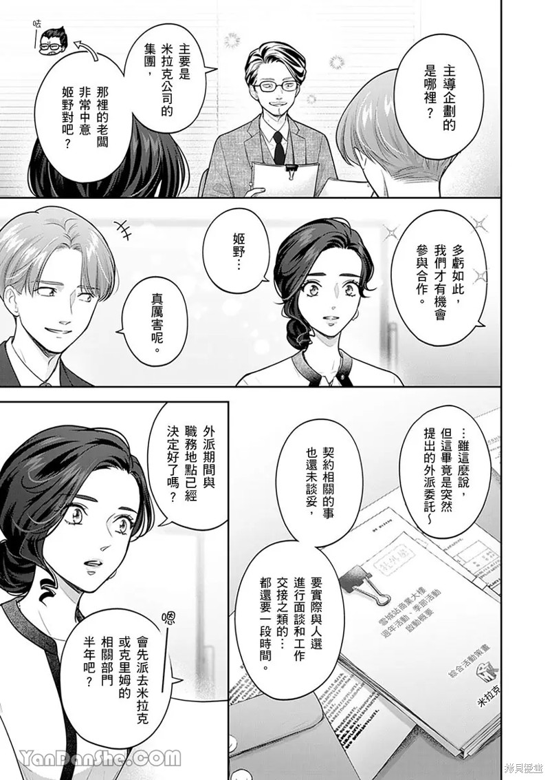 公主男孩与骑士小姐～超可爱後辈变男友的那个理由漫画15话