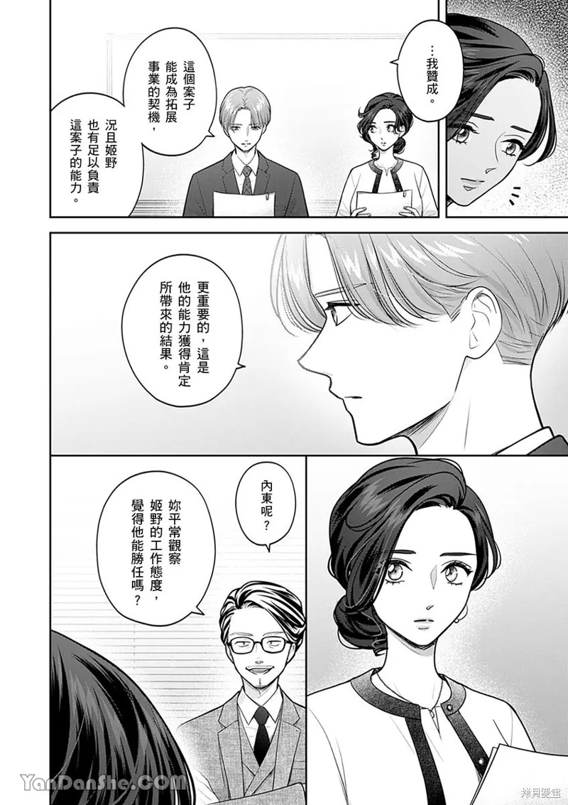 公主男孩与骑士小姐～超可爱後辈变男友的那个理由漫画16话