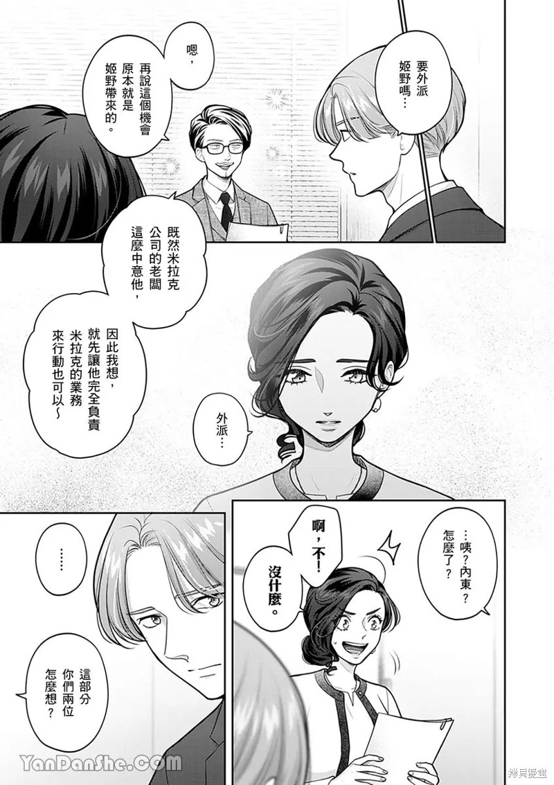 公主男孩与骑士小姐～超可爱後辈变男友的那个理由漫画16话