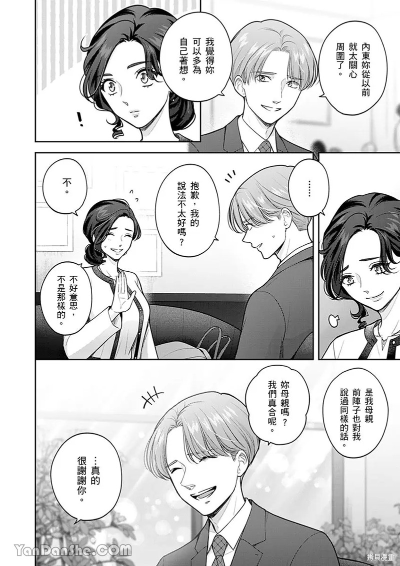 公主男孩与骑士小姐～超可爱後辈变男友的那个理由漫画16话