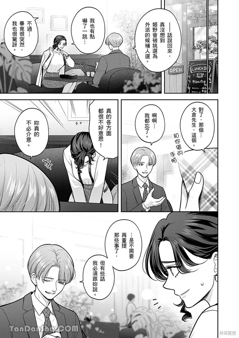 公主男孩与骑士小姐～超可爱後辈变男友的那个理由漫画16话