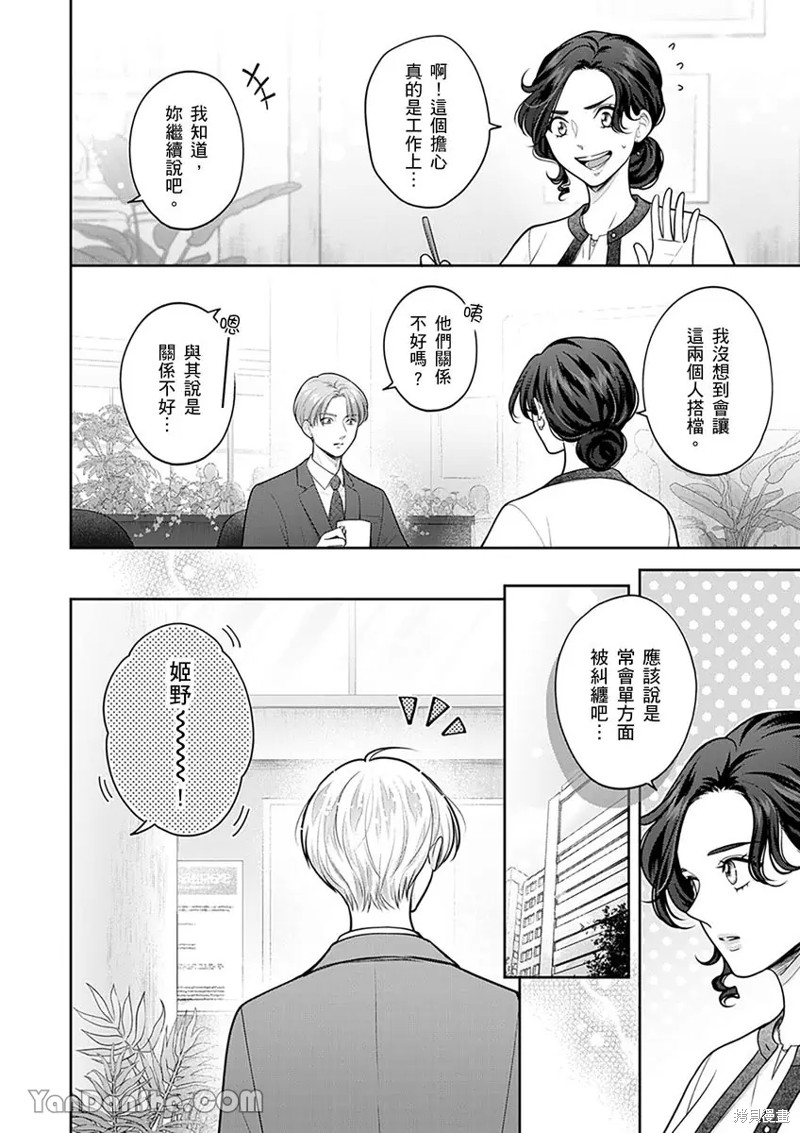 公主男孩与骑士小姐～超可爱後辈变男友的那个理由漫画16话