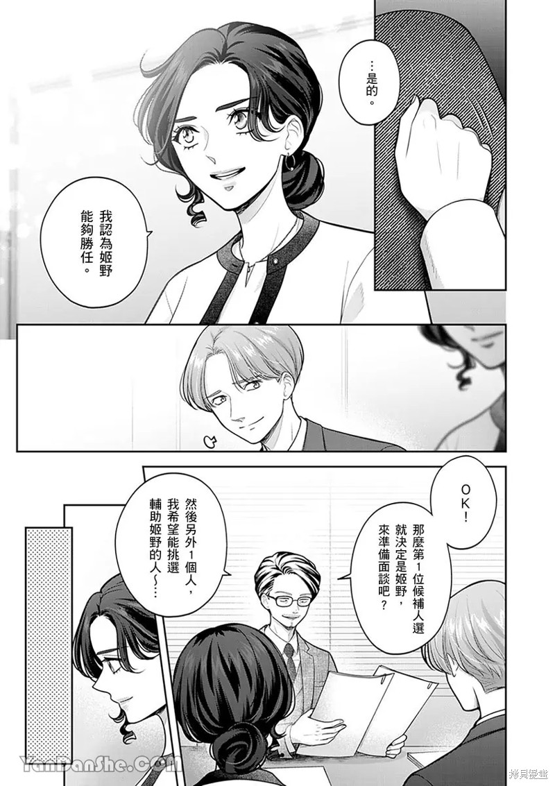 公主男孩与骑士小姐～超可爱後辈变男友的那个理由漫画16话