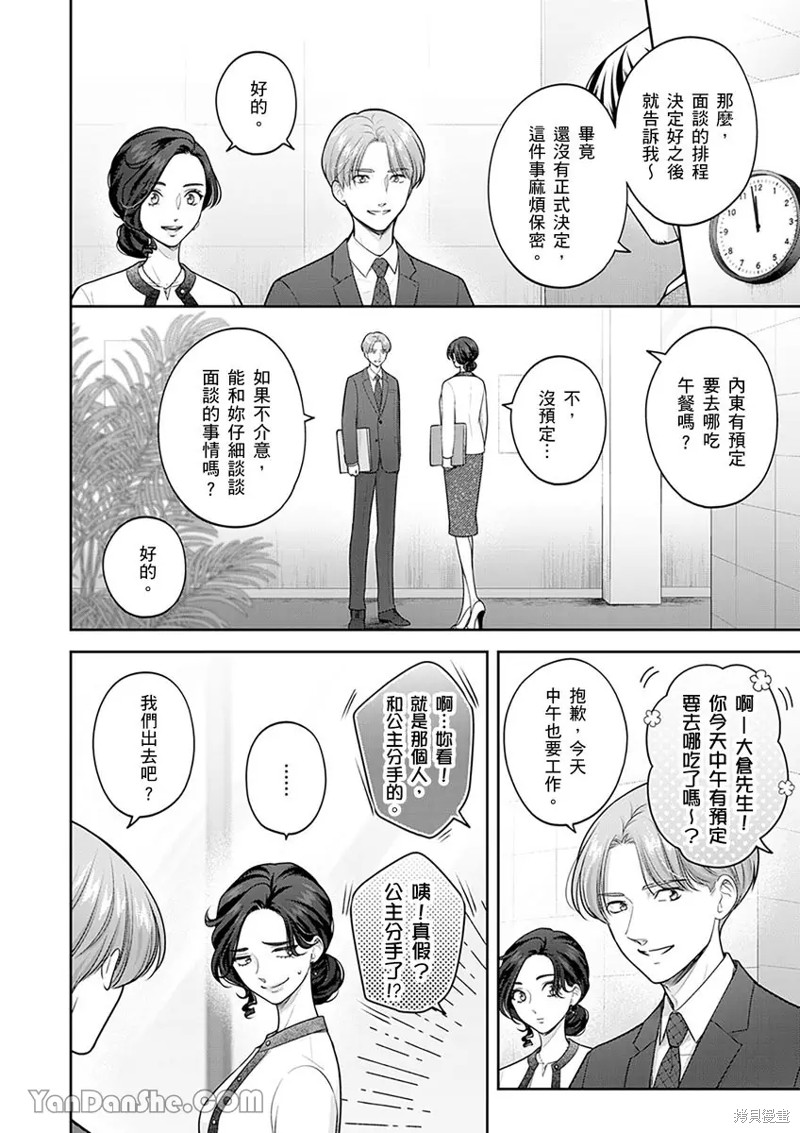 公主男孩与骑士小姐～超可爱後辈变男友的那个理由漫画16话