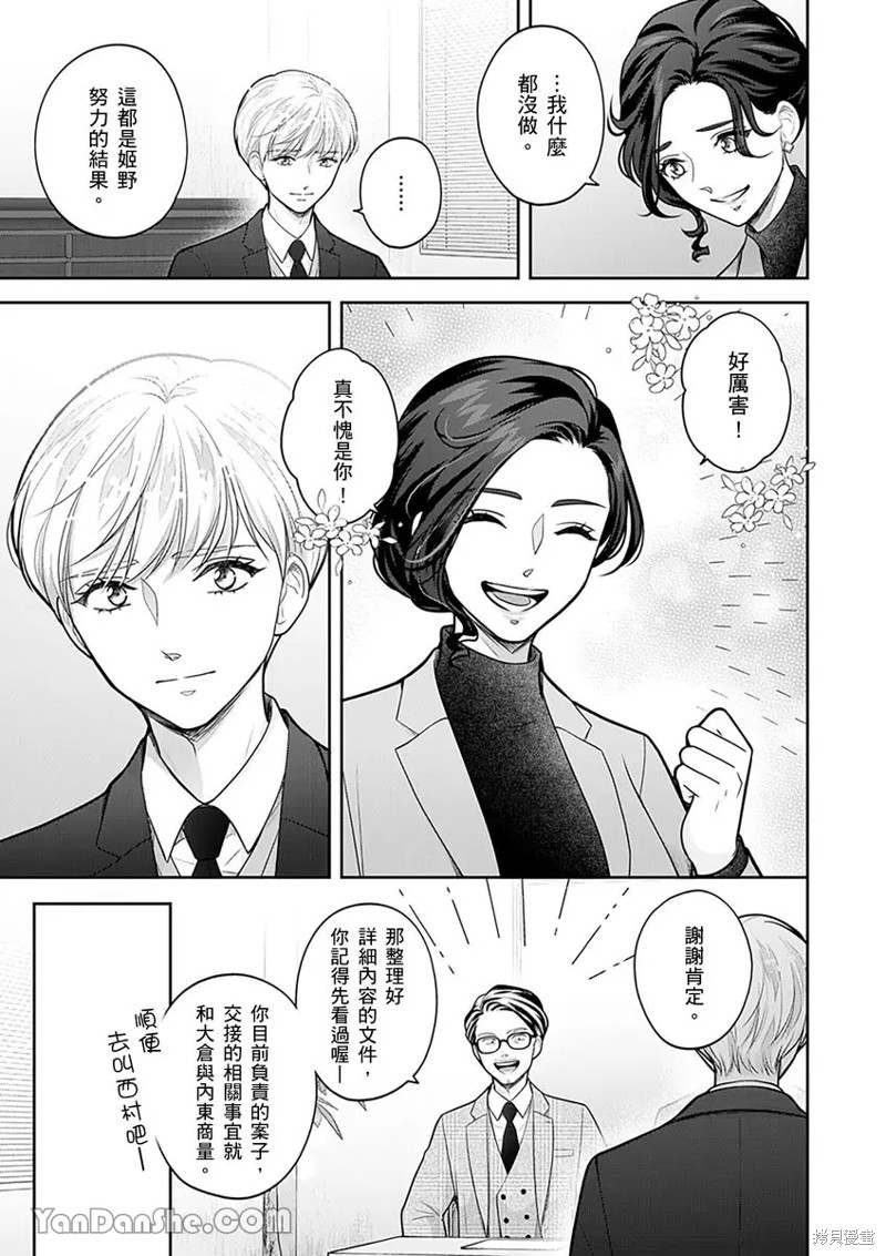 公主男孩与骑士小姐～超可爱後辈变男友的那个理由漫画16话