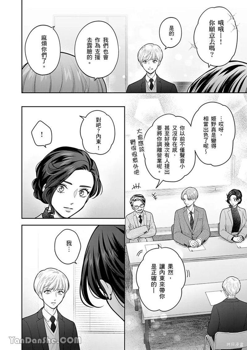 公主男孩与骑士小姐～超可爱後辈变男友的那个理由漫画16话