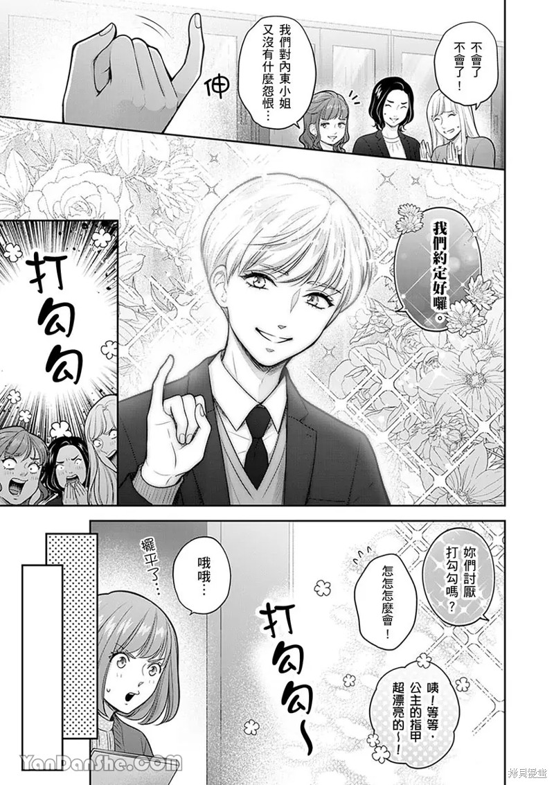 公主男孩与骑士小姐～超可爱後辈变男友的那个理由漫画16话