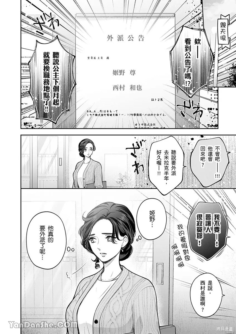 公主男孩与骑士小姐～超可爱後辈变男友的那个理由漫画16话