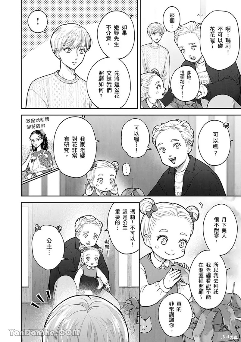 公主男孩与骑士小姐～超可爱後辈变男友的那个理由漫画17话
