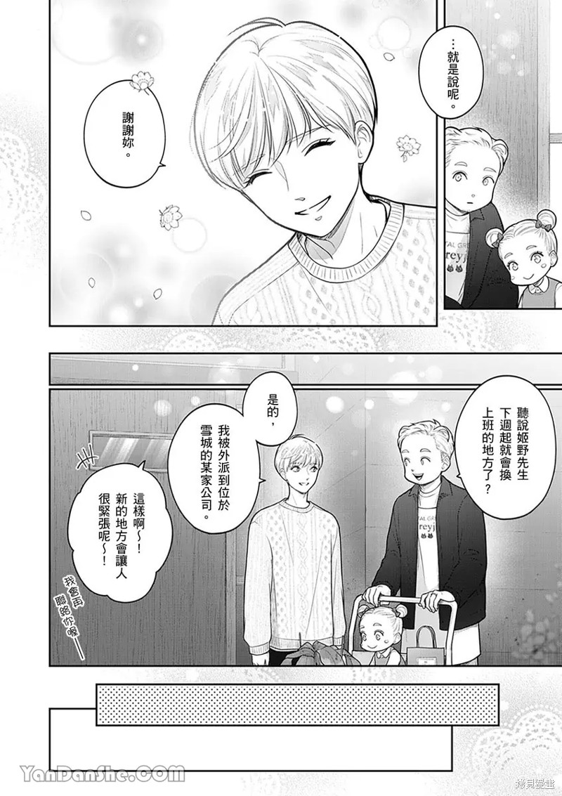 公主男孩与骑士小姐～超可爱後辈变男友的那个理由漫画17话