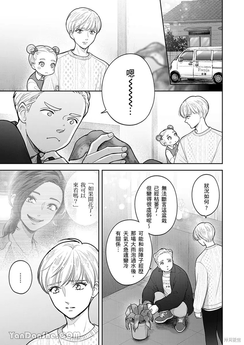 公主男孩与骑士小姐～超可爱後辈变男友的那个理由漫画17话