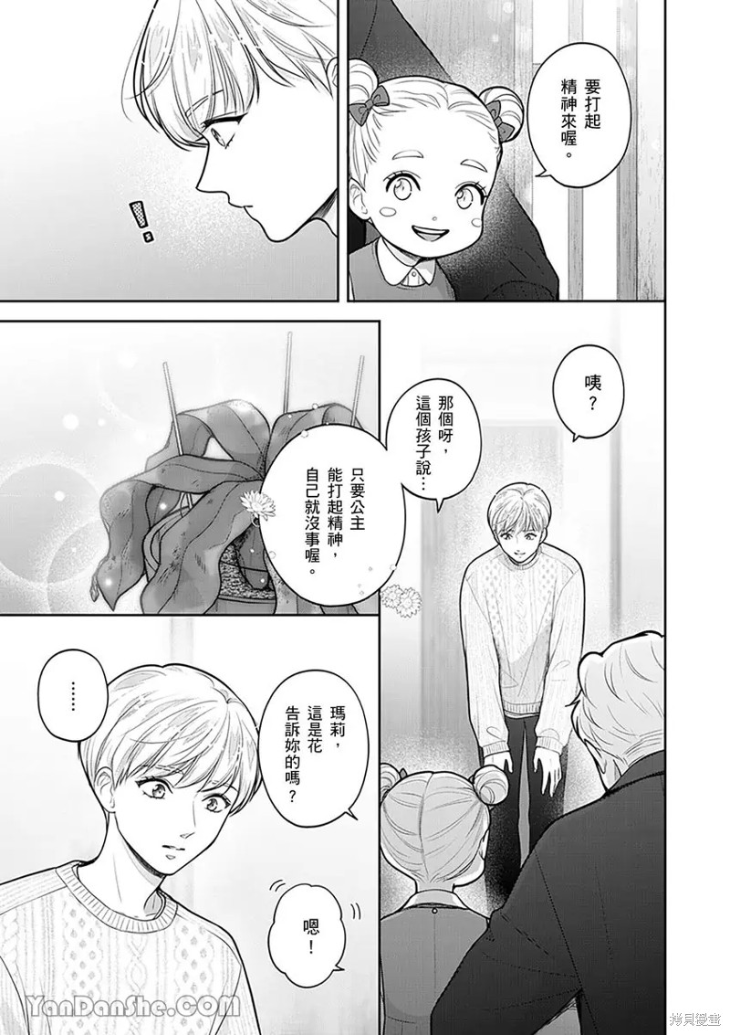 公主男孩与骑士小姐～超可爱後辈变男友的那个理由漫画17话