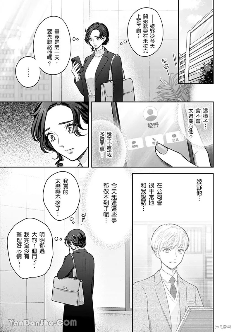 公主男孩与骑士小姐～超可爱後辈变男友的那个理由漫画17话