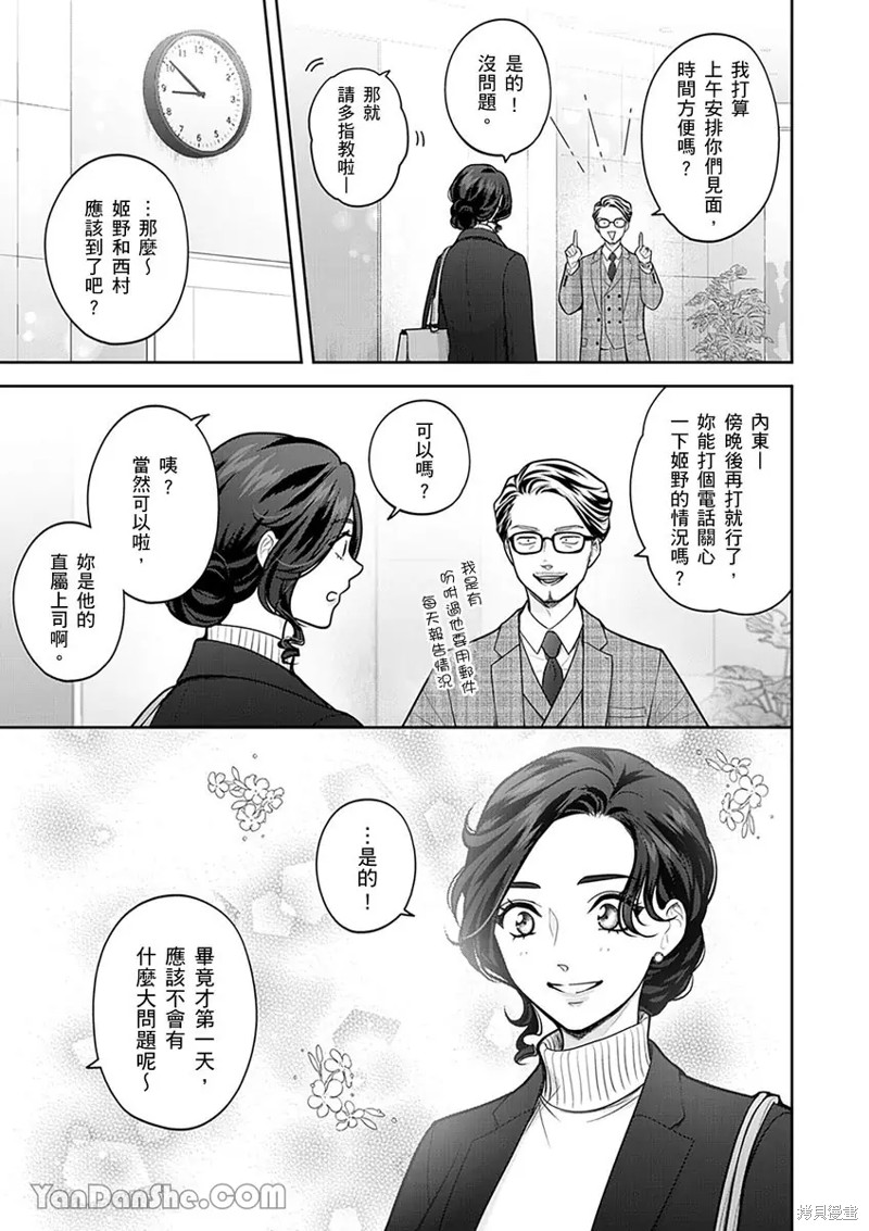 公主男孩与骑士小姐～超可爱後辈变男友的那个理由漫画17话