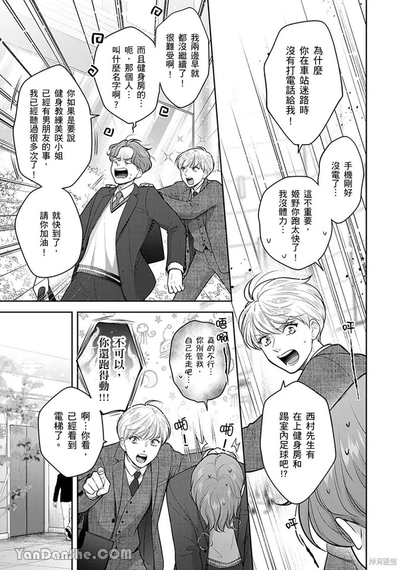 公主男孩与骑士小姐～超可爱後辈变男友的那个理由漫画17话