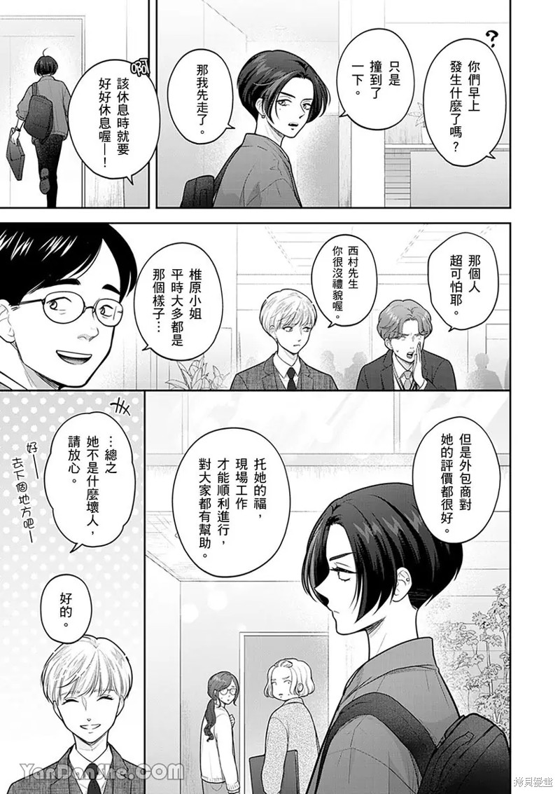 公主男孩与骑士小姐～超可爱後辈变男友的那个理由漫画17话