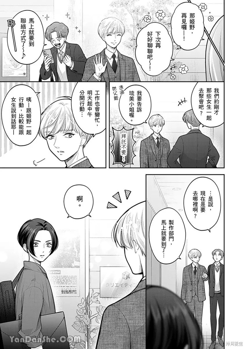 公主男孩与骑士小姐～超可爱後辈变男友的那个理由漫画17话